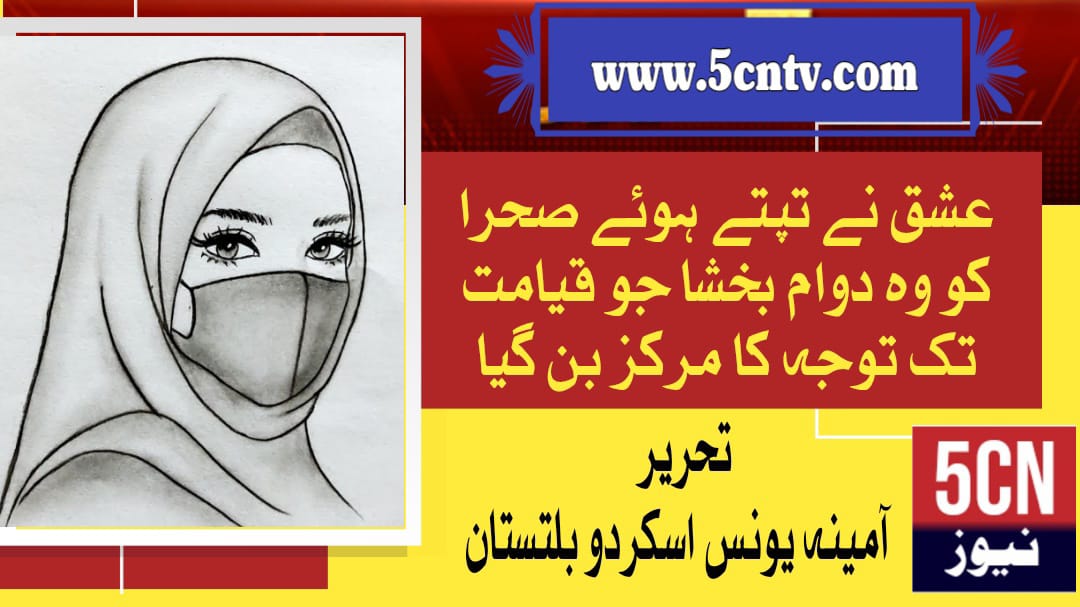 column in urdu, Became the Focus of Eternity