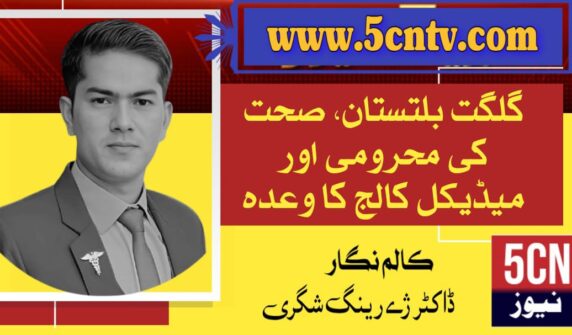 column in urdu, Deprivation of Healthcare