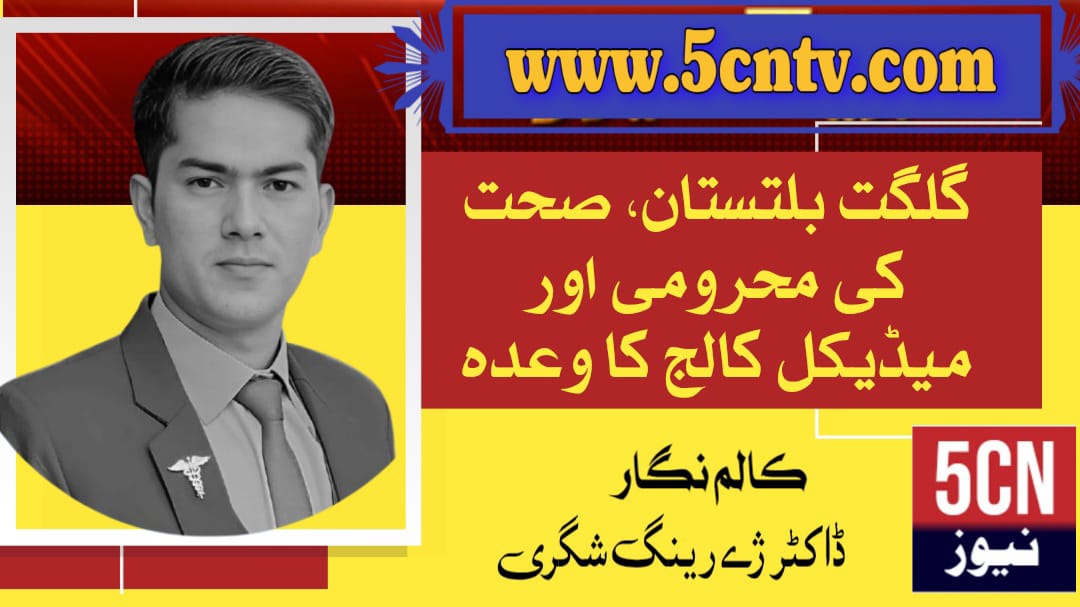 column in urdu, Deprivation of Healthcare