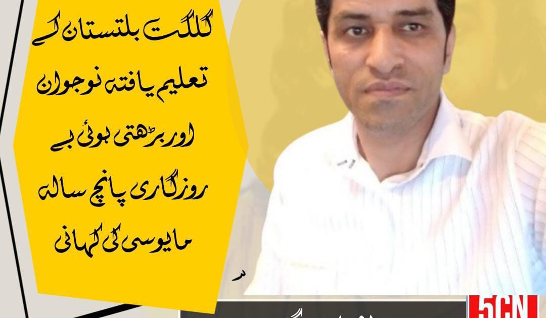 column in urdu, Educated Youth of Gilgit-Baltistan and Rising Unemployment