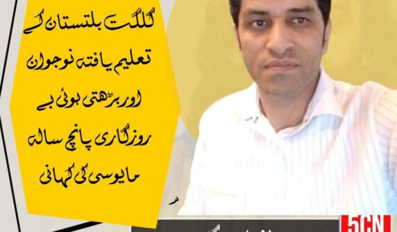 column in urdu, Educated Youth of Gilgit-Baltistan and Rising Unemployment