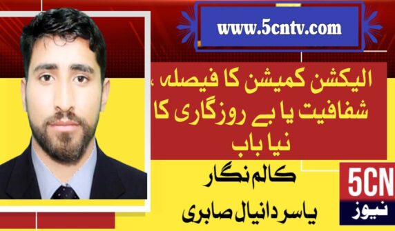 column in urdu, Election Commission’s Decision