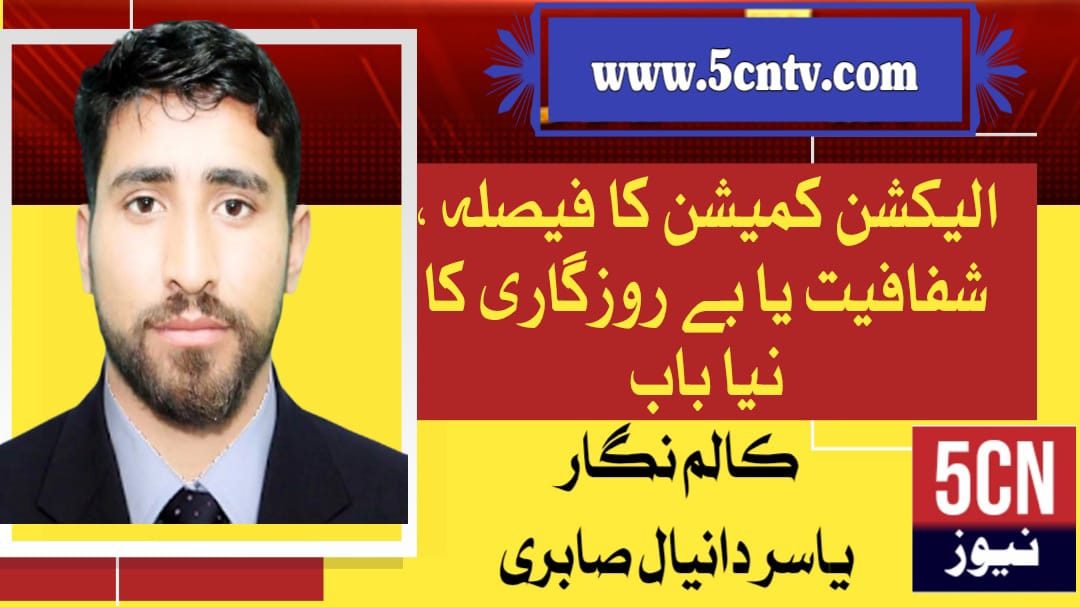 column in urdu, Election Commission’s Decision
