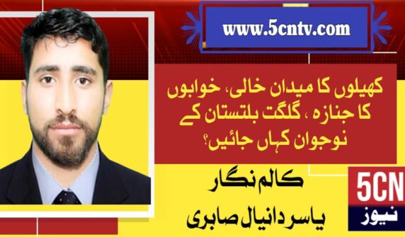 column in urdu, Empty Playgrounds, Buried Dreams, GIlgit baltistan youth