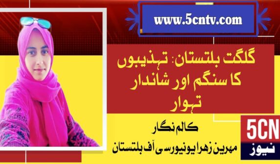 column in urdu, Gilgit-Baltistan Civilizations and Magnificent Festivals