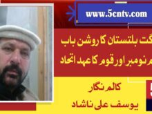 column in urdu, Gilgit-Baltistan’s Bright Chapter November 1