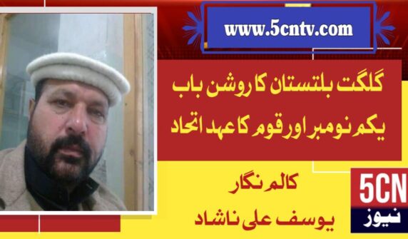 column in urdu, Gilgit-Baltistan’s Bright Chapter November 1