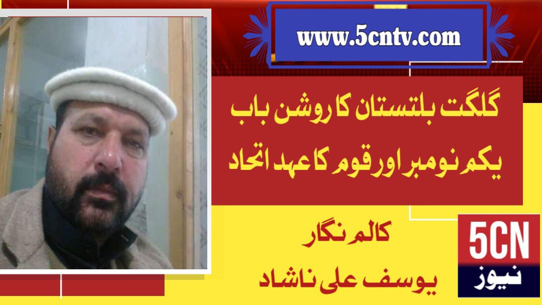 column in urdu, Gilgit-Baltistan’s Bright Chapter November 1
