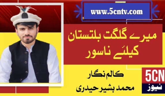 column in urdu, Gilgit baltistan news