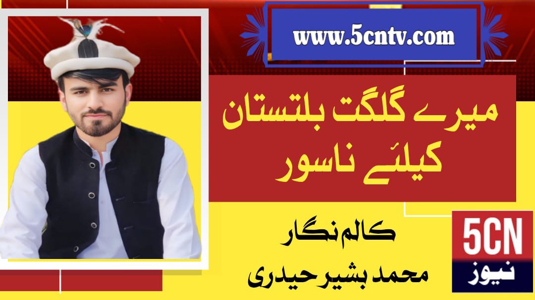 column in urdu, Gilgit baltistan news