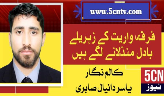 column in urdu, Gilgit baltistan news update