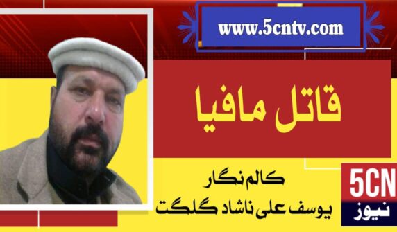 column in urdu, Killer Mafia