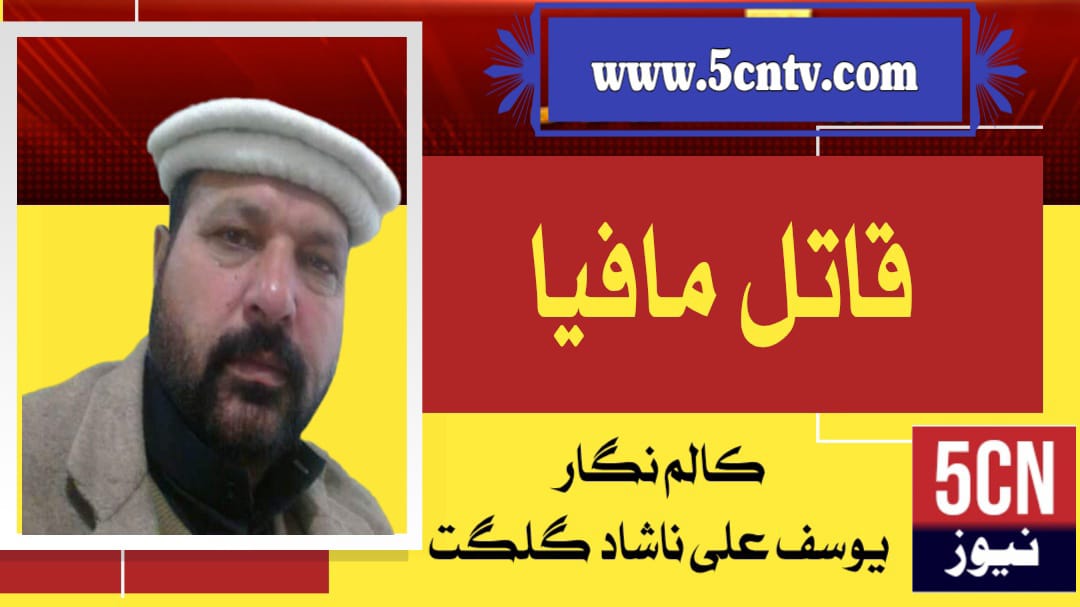 column in urdu, Killer Mafia