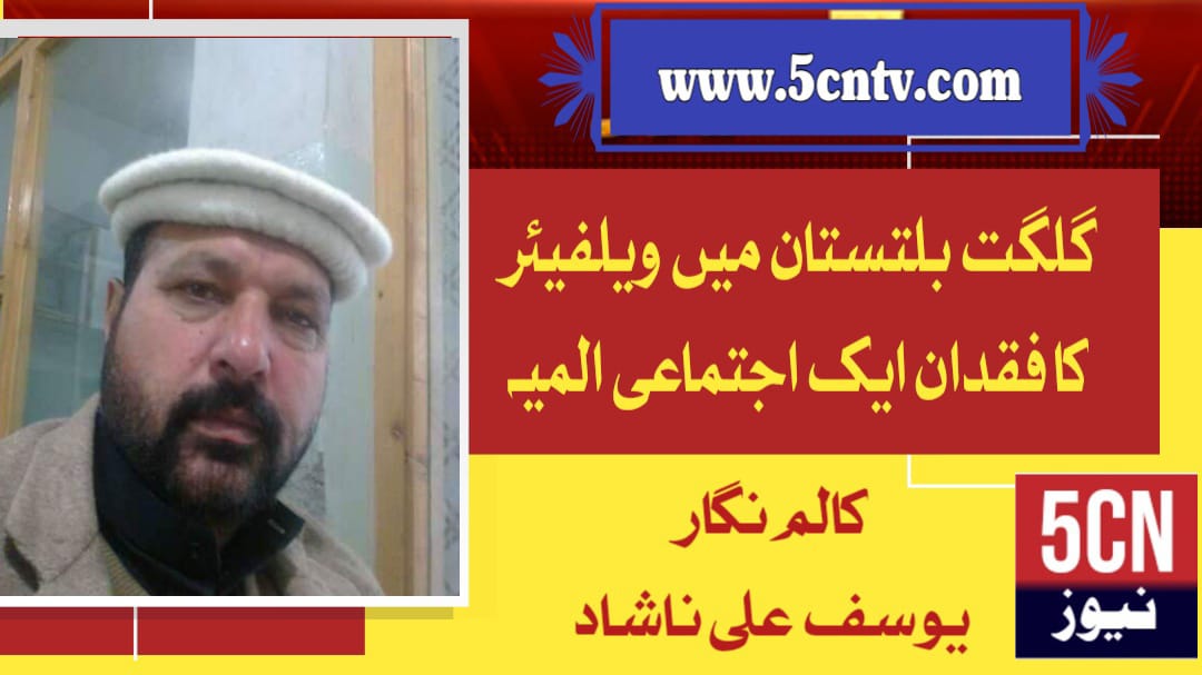 column in urdu, Lack of Welfare in Gilgit-Baltistan