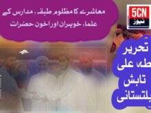 column in urdu, Oppressed Class of Society