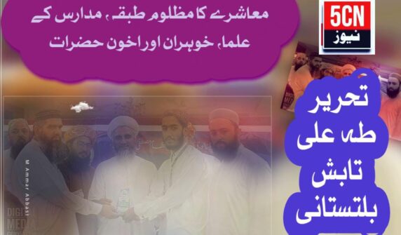 column in urdu, Oppressed Class of Society