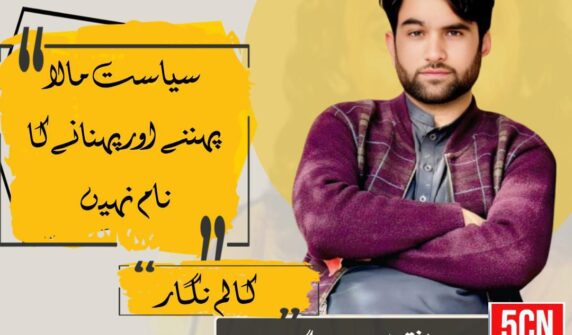 column in urdu, Politics in Gilgit-Baltistan