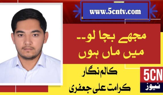 column in urdu, Save Me! I am a Mother