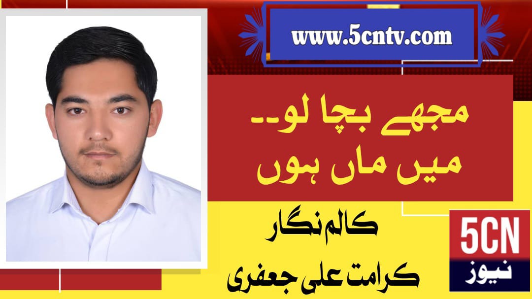 column in urdu, Save Me! I am a Mother