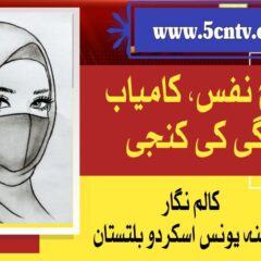 column in urdu, Self-Reformation