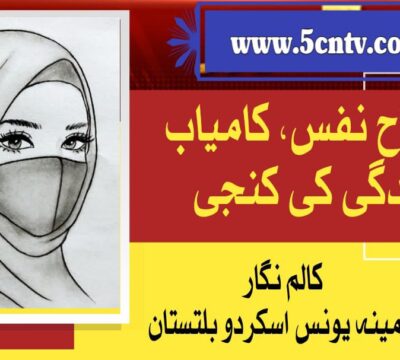column in urdu, Self-Reformation