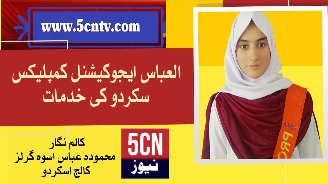 column in urdu, Services of Al-Abbas Educational Complex Skardu
