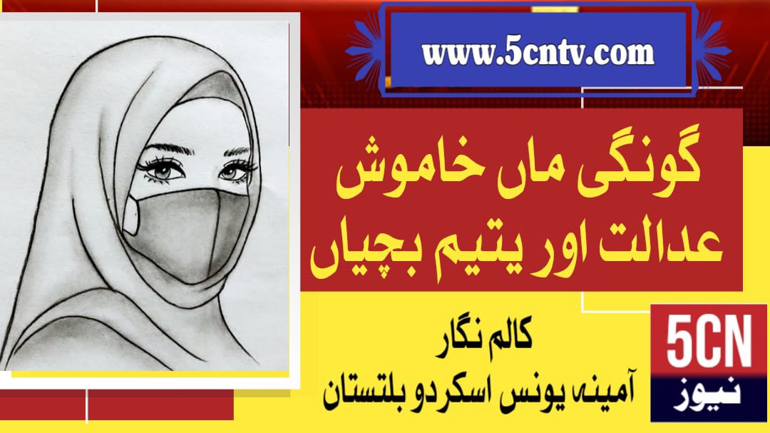 column in urdu, Silent Mothers, Quiet Courts, and Orphaned Girls
