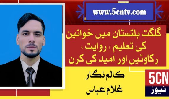 column in urdu, Women's Education in Gilgit-Baltistan