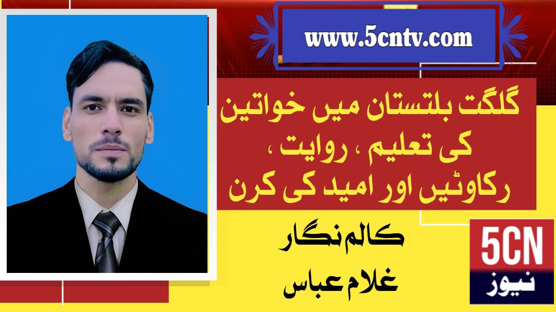 column in urdu, Women's Education in Gilgit-Baltistan