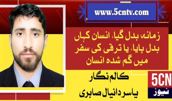 column in urdu, World Has Changed, But Has Humanity