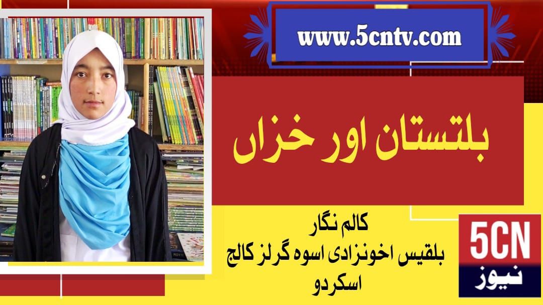 column in urdu, autumn in gilgit baltistan