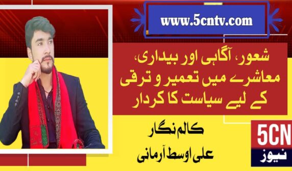 column in urdu, awareness
