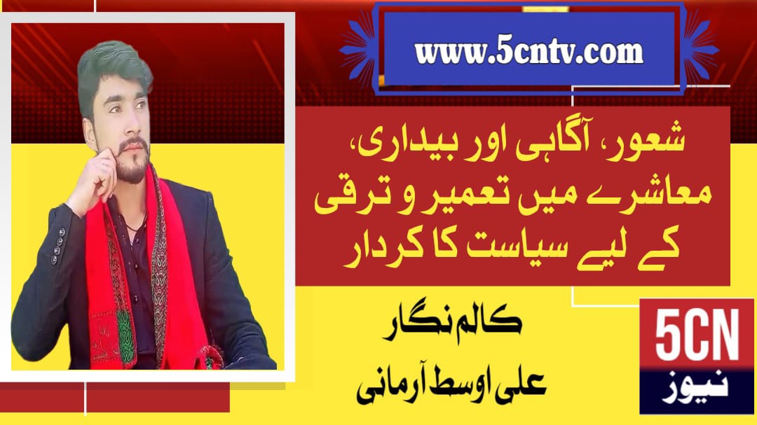 column in urdu, awareness