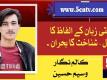 column in urdu declining balti language