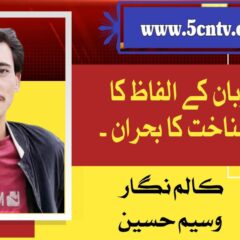 column in urdu declining balti language