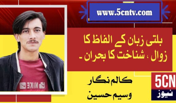 column in urdu declining balti language