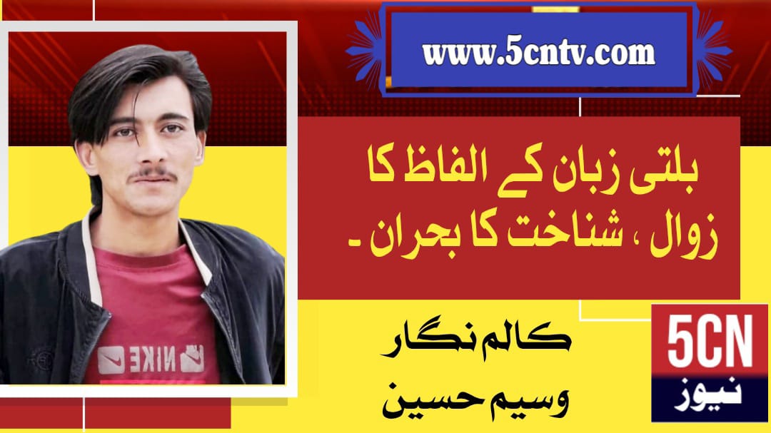 column in urdu declining balti language