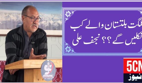 column in urdu , gilgit baltistan news