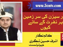 column in urdu, land of four seasons Gilgit baltistan