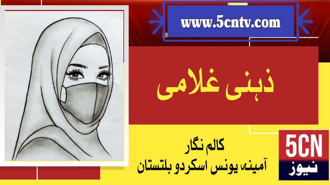 column in urdu, mental slavery meaning