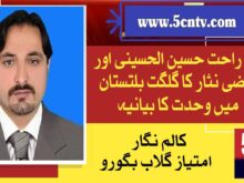column in urdu, unity in Gilgit-Baltistan