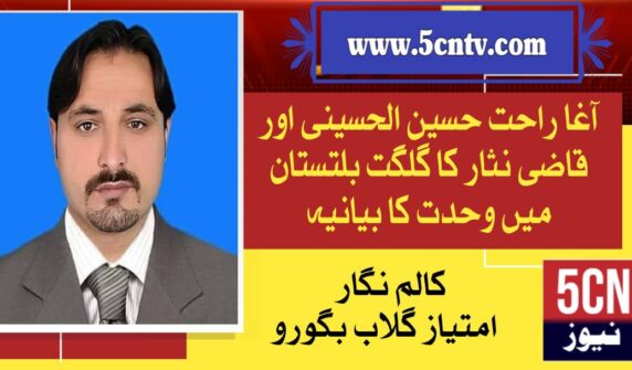 column in urdu, unity in Gilgit-Baltistan