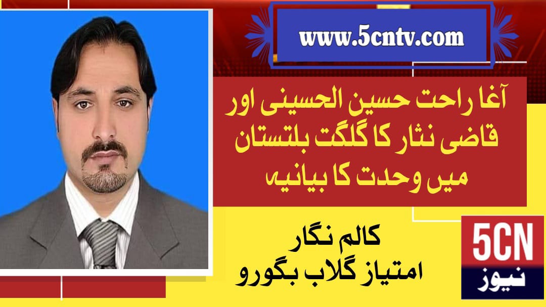 column in urdu, unity in Gilgit-Baltistan