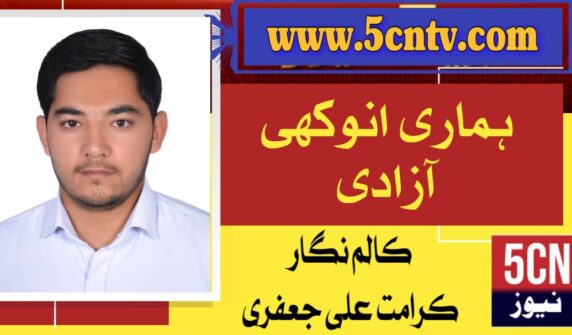 independence day of Gilgit baltistan, Our Unique Independence