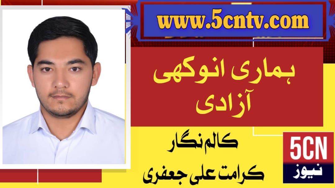 independence day of Gilgit baltistan, Our Unique Independence