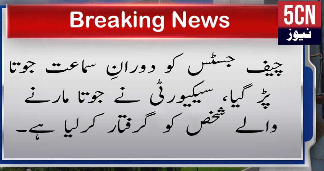 urdu news, Chief Justice's hit by shoes