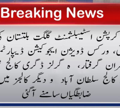urdu news, GB Anti-Corruption Raids Top Education Officials Arrested