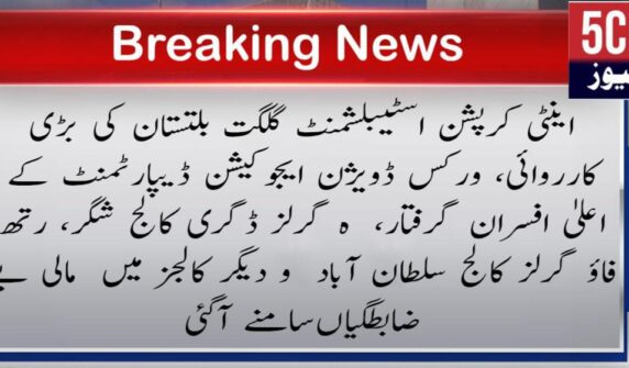 urdu news, GB Anti-Corruption Raids Top Education Officials Arrested