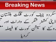 اسکردو چیف کورٹ گلگت بلتستان نے ڈپٹی کمشنر شگر کے وارنٹ اور تنخواہ روکنے کا سیشن کورٹ کا فیصلہ معطل کردیا 1 urdu news, Gilgit-Baltistan Chief Court Suspends Session Court’s Order