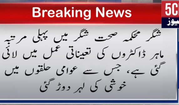 urdu news, Health Department shigar